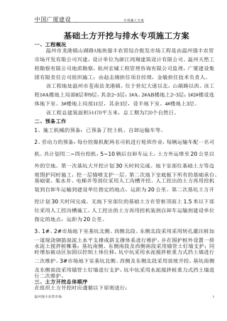 土方开挖与降排水专项施工方案