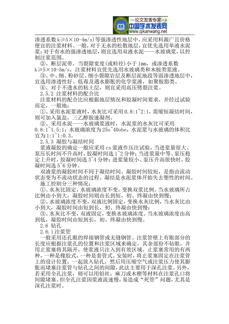 人工挖孔桩帷幕注浆施工技术_第3页