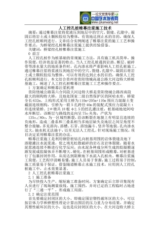 人工挖孔桩帷幕注浆施工技术