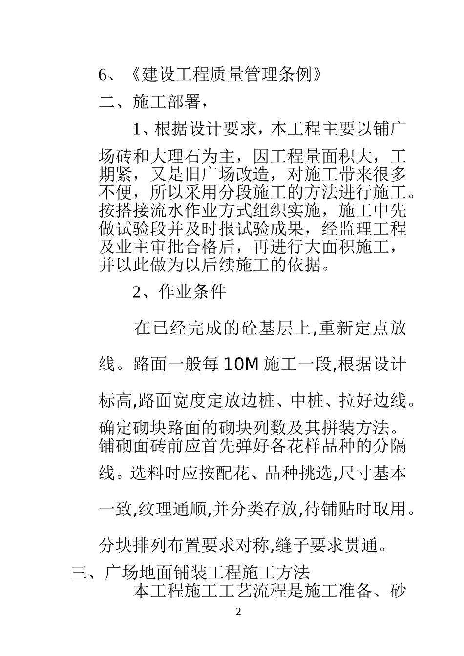 广场地面铺砖工程施工方案3_第2页