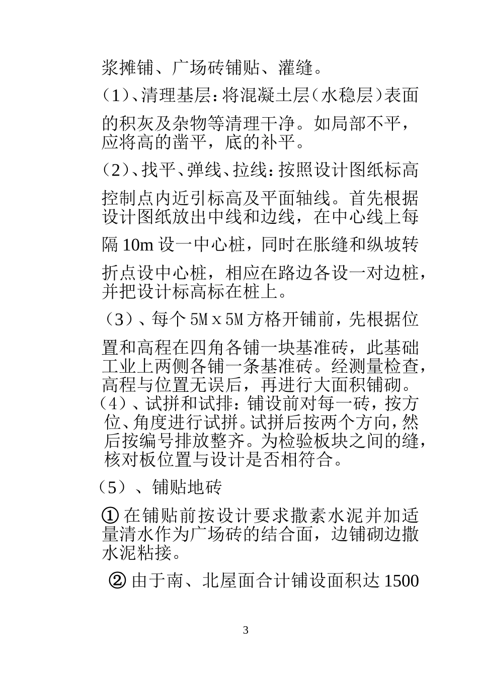 广场地面铺砖工程施工方案3_第3页