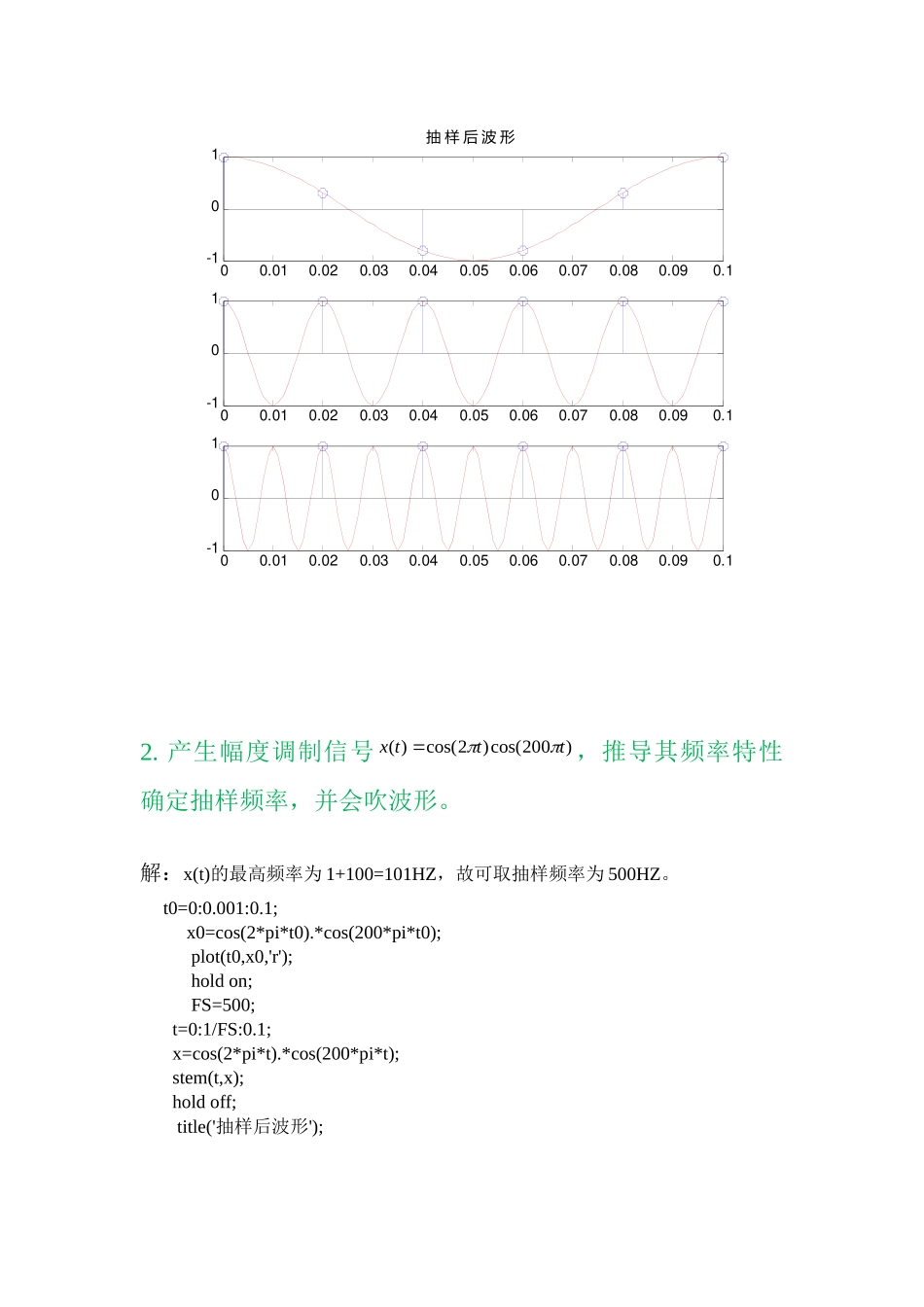信号与系统实验四_第2页
