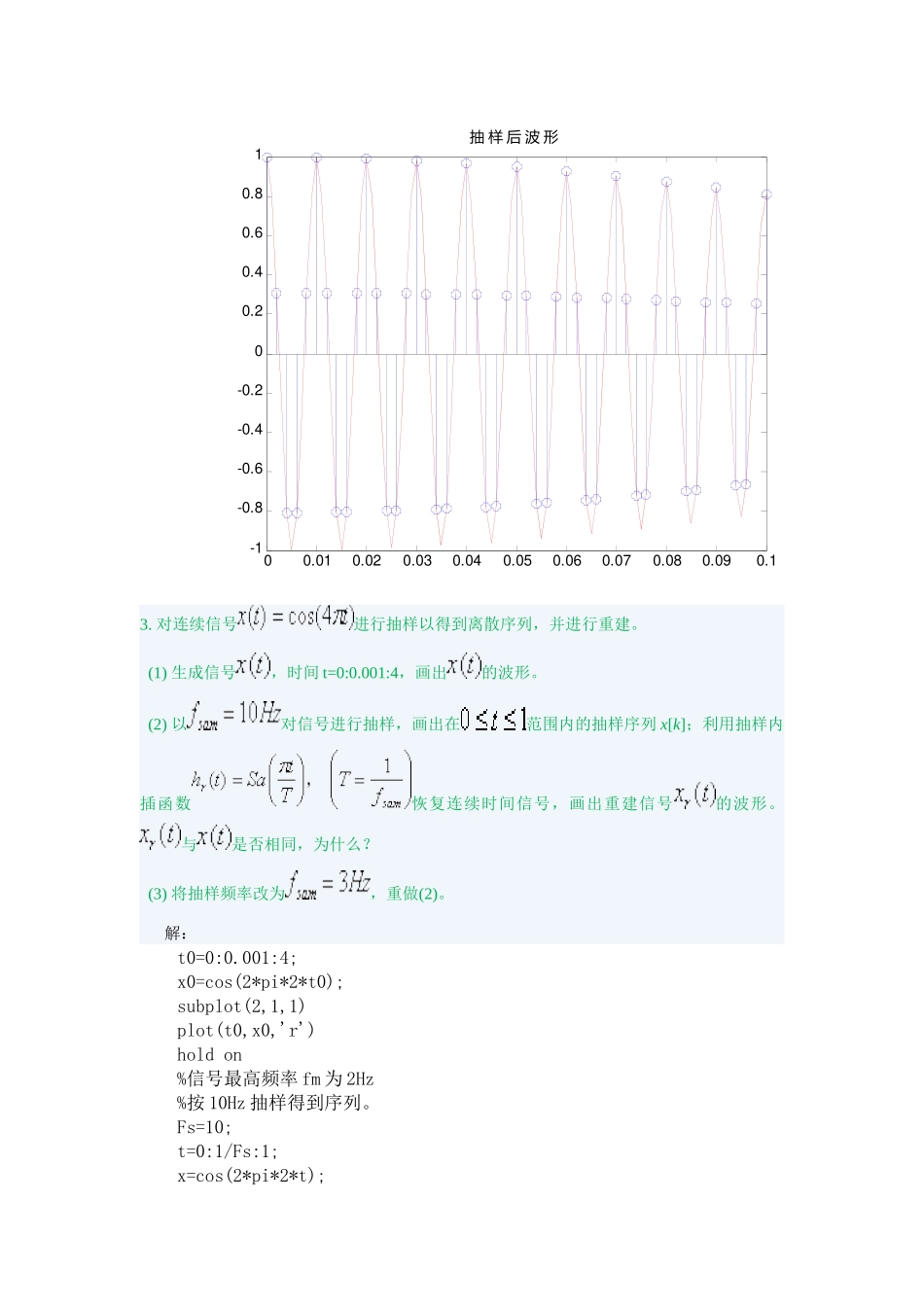 信号与系统实验四_第3页