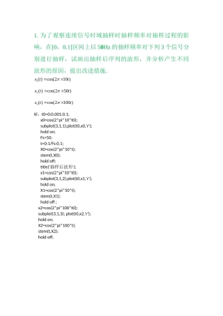 信号与系统实验四