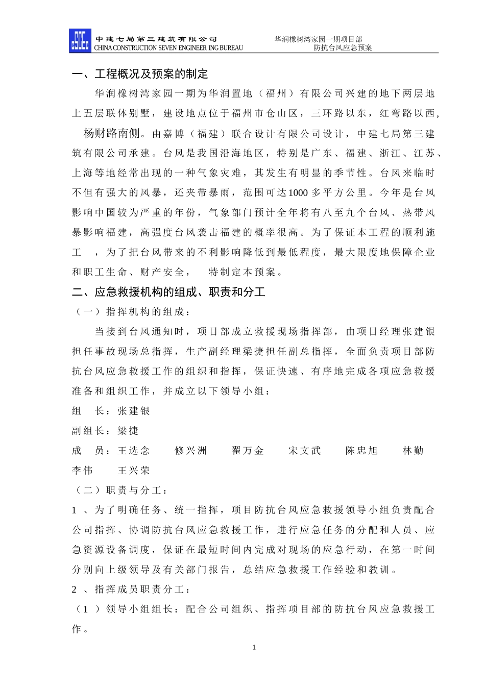 华润防汛应急预案_第2页