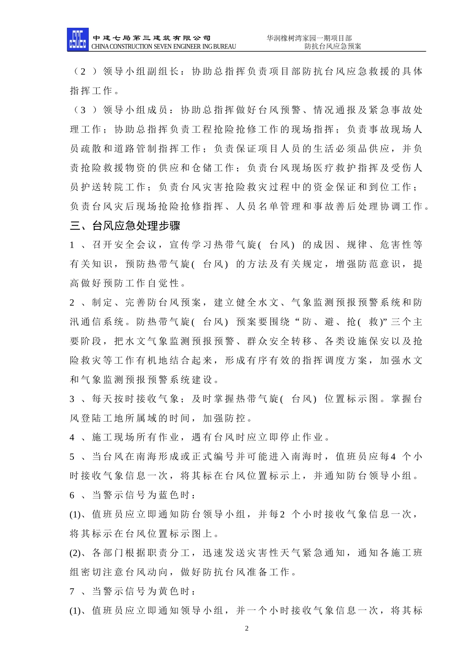 华润防汛应急预案_第3页