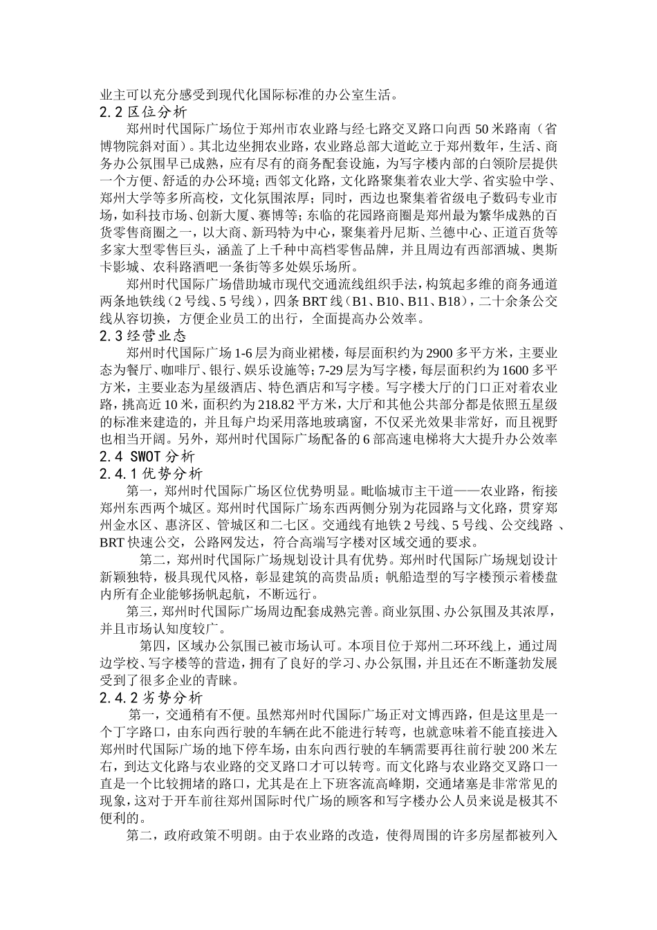 郑州时代国际广场营销问题分析_第2页