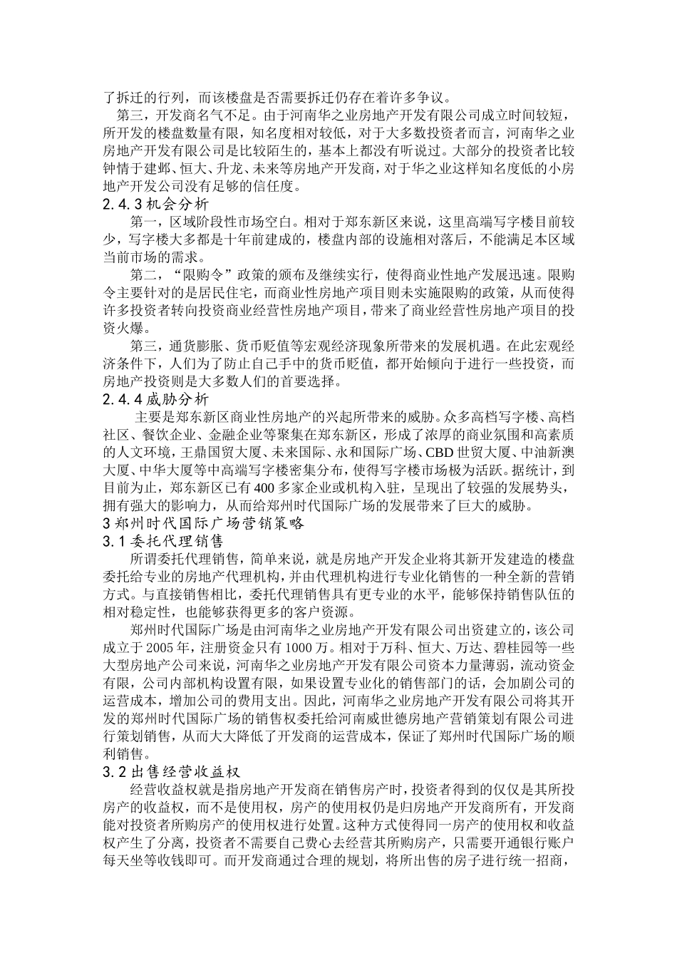 郑州时代国际广场营销问题分析_第3页