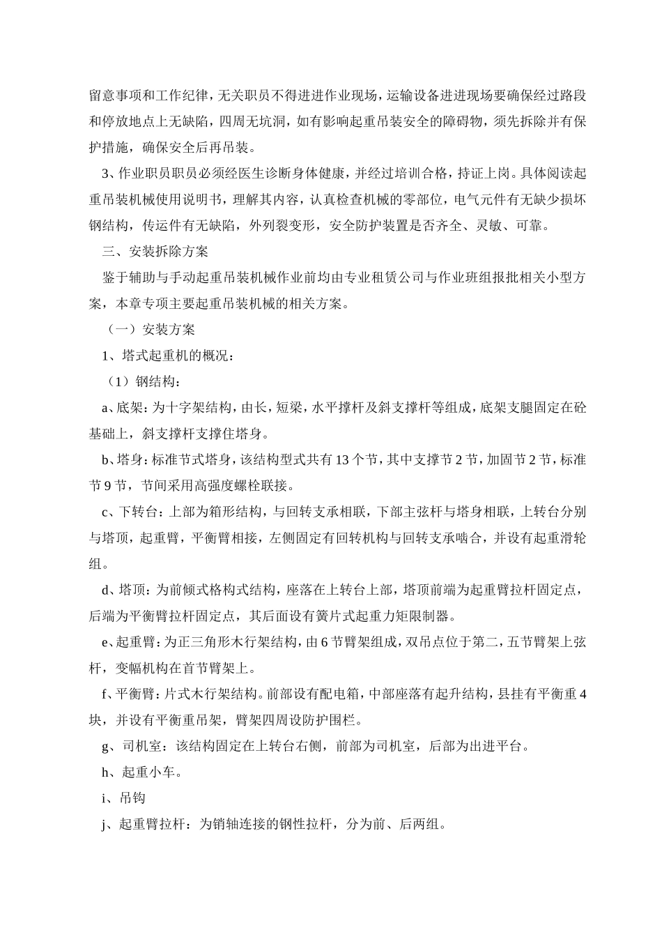 起重机吊装专项施工方案_第2页