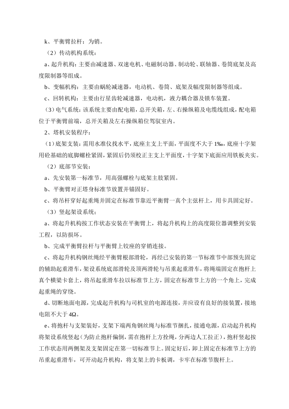 起重机吊装专项施工方案_第3页