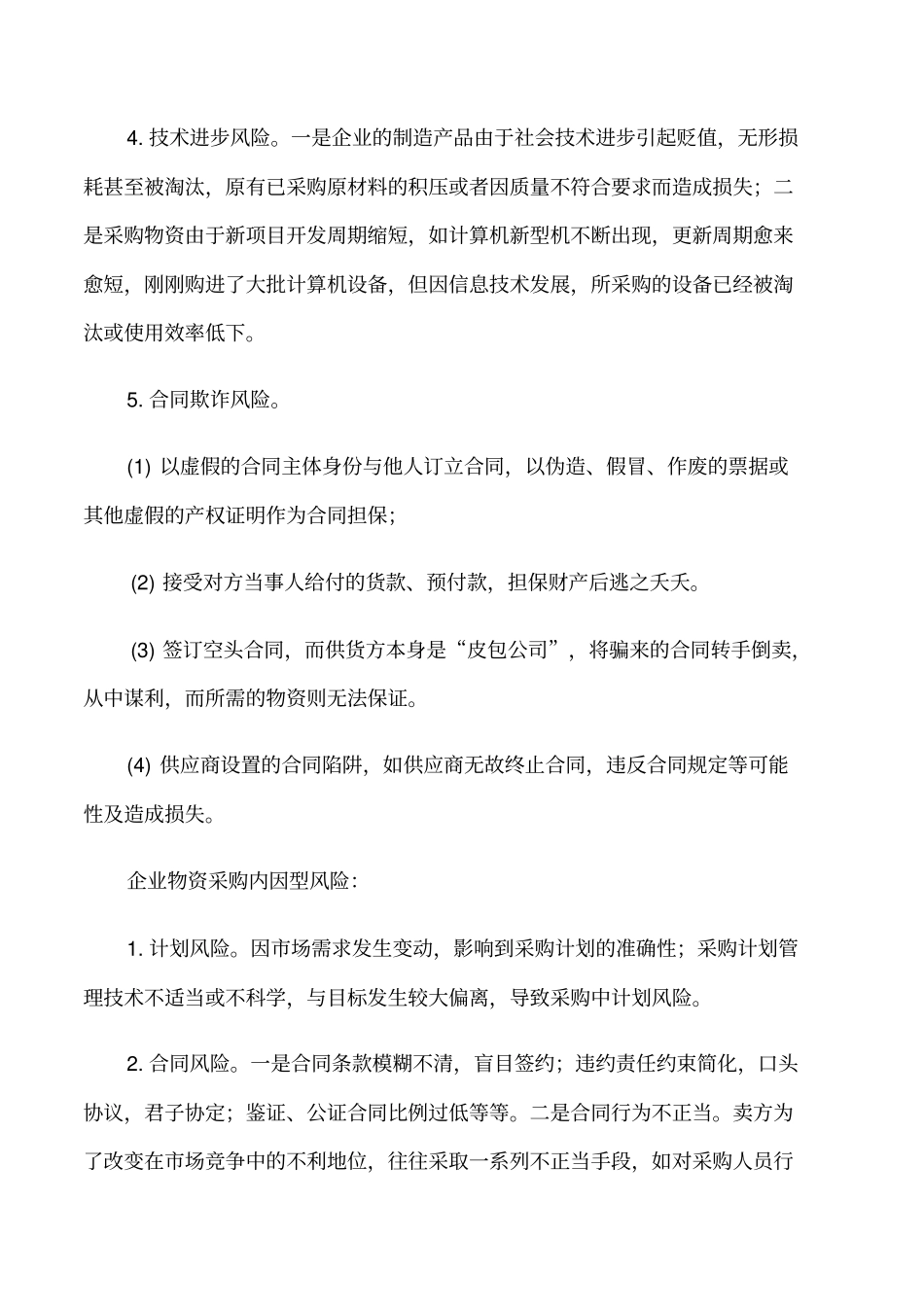 企业风险及建议综合_第2页