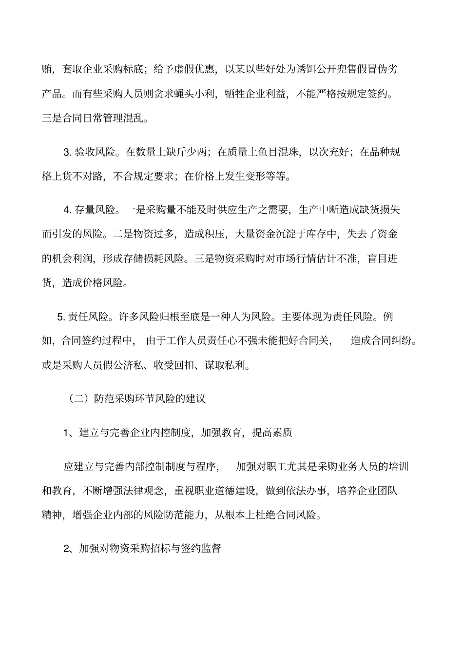 企业风险及建议综合_第3页