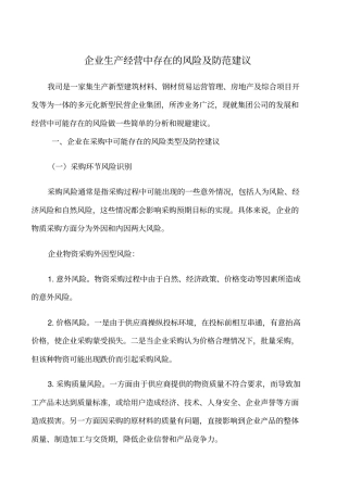企业风险及建议综合