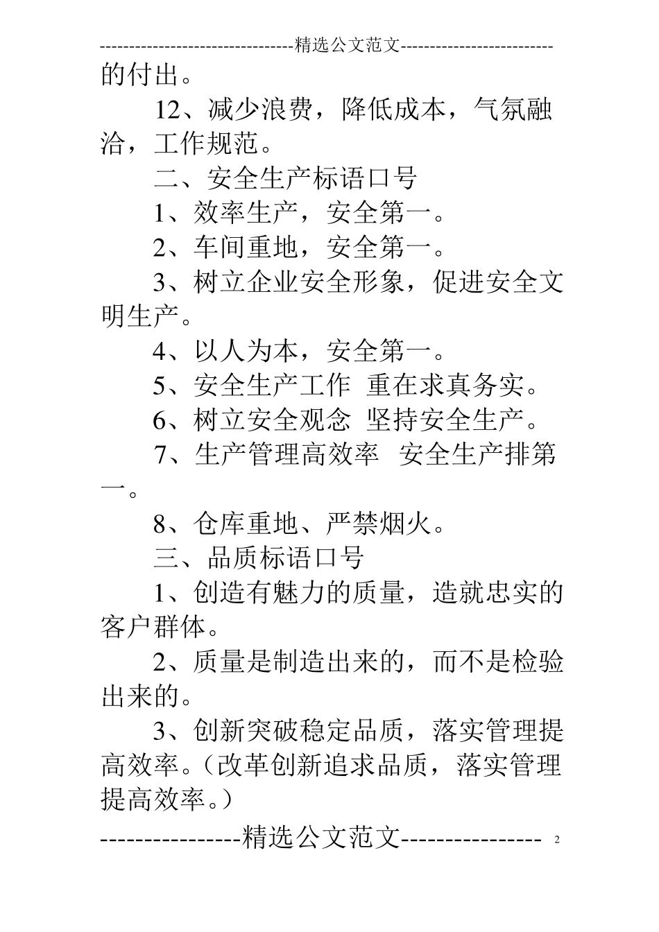 企业领导理念标语_第2页