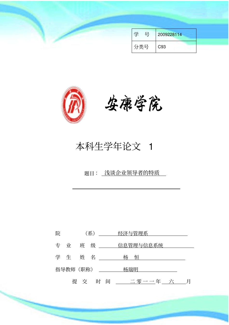 企业领导者的特质_第3页