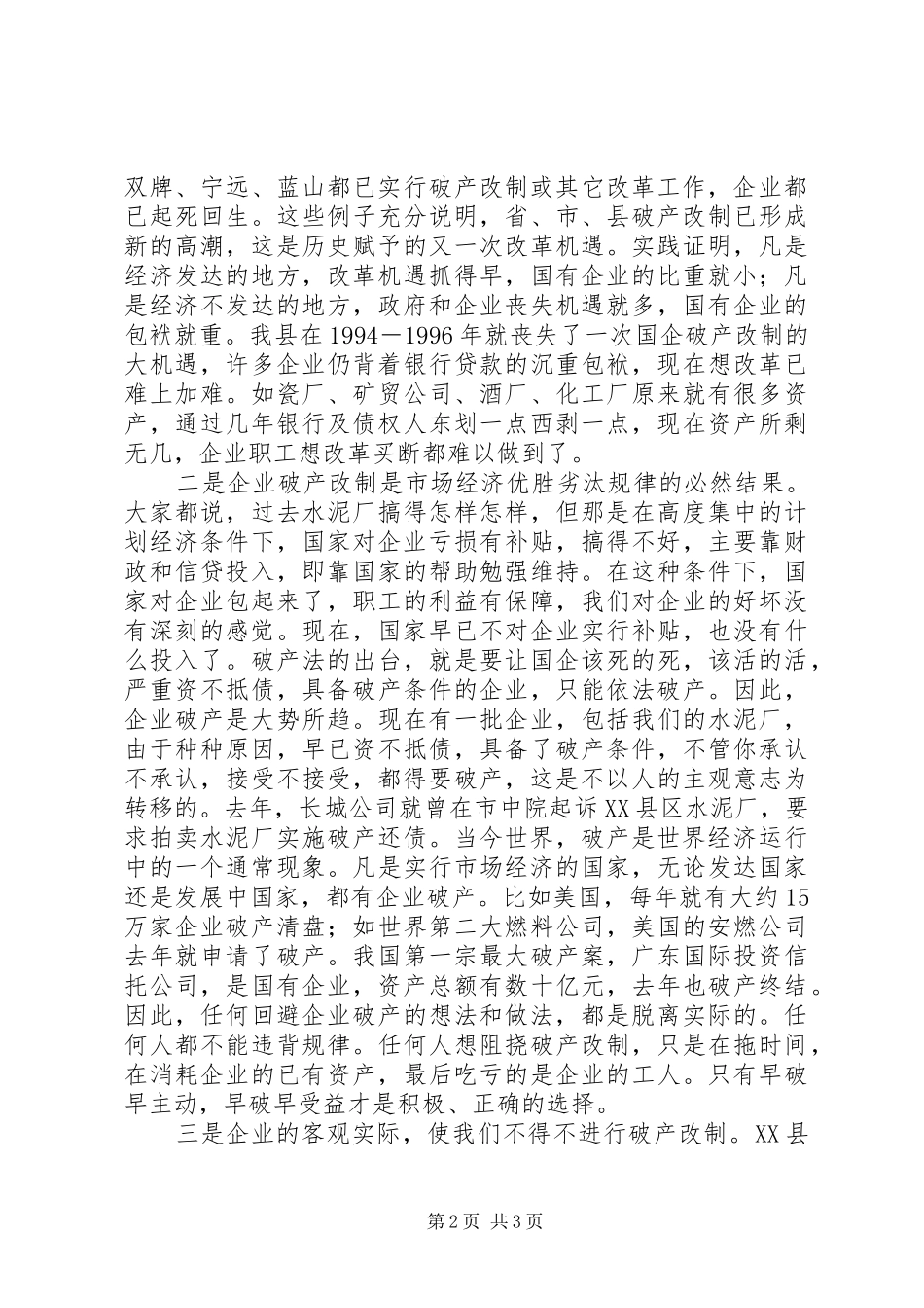 在水泥厂破产改制职工动员大会上的讲话发言_第2页