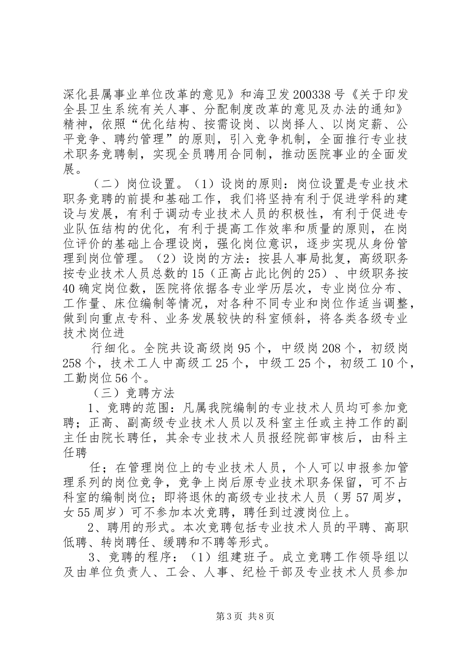 学校长竞聘上岗动员大会上的讲话发言[1]_第3页