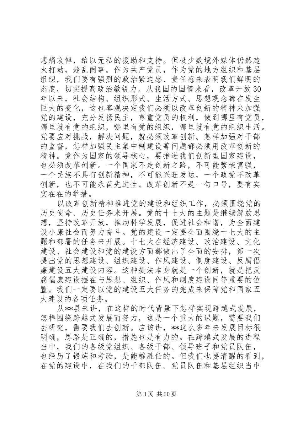 在全县组织工作会议上的讲话发言(20)_第3页