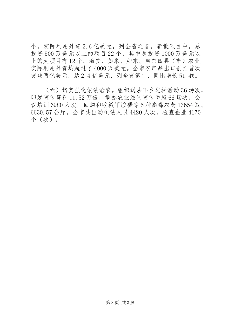 在全市农林工作会议上的讲话发言_第3页