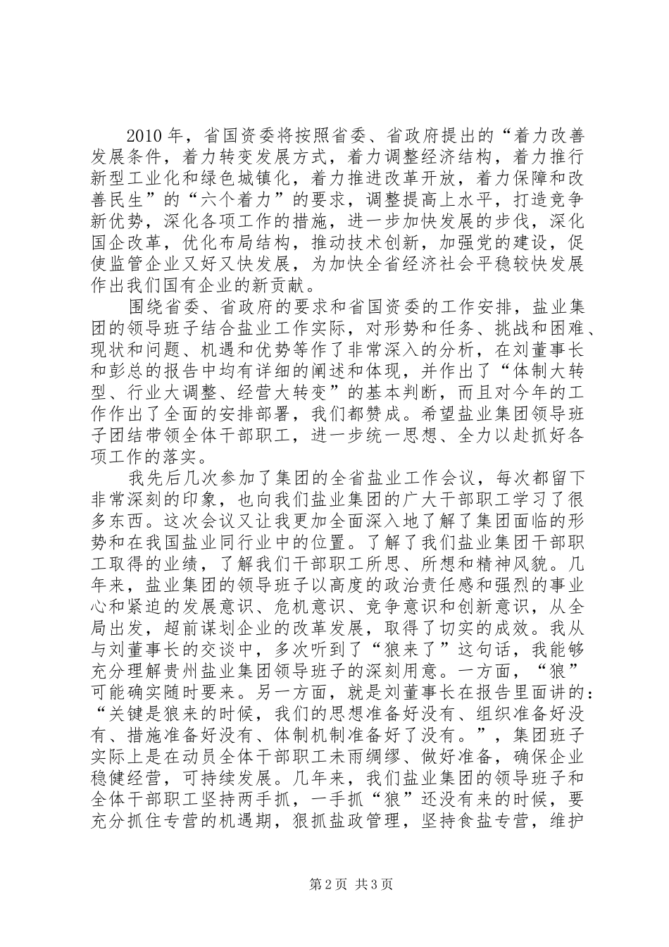 国资委主任在盐业工作会议上的讲话发言_第2页