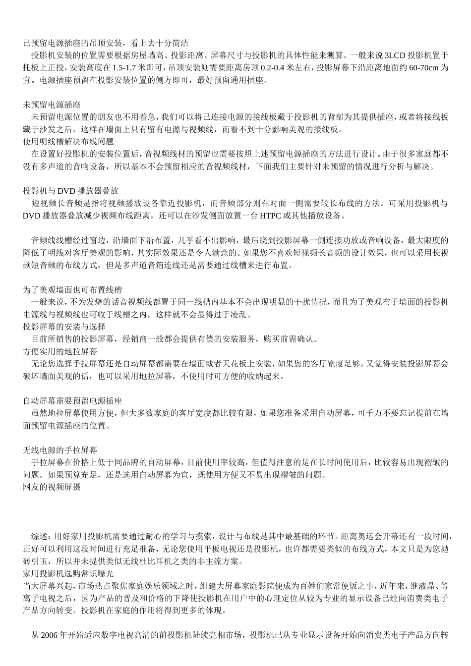 投影机的屏幕离地面的高度有多高_第2页