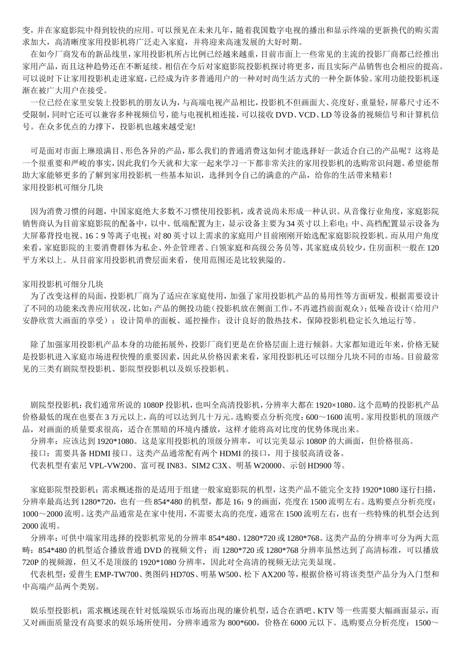 投影机的屏幕离地面的高度有多高_第3页