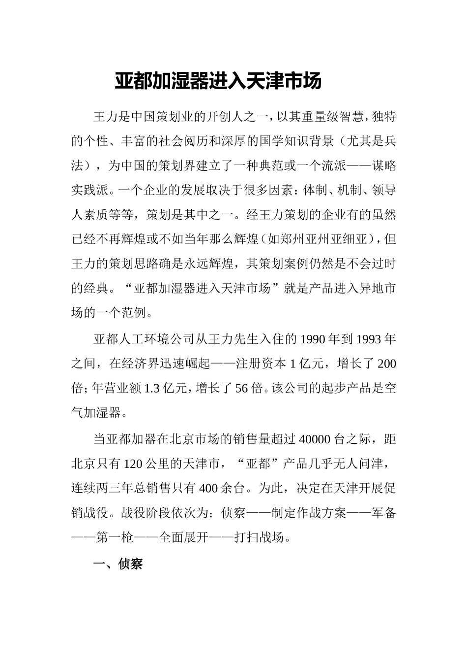 亚都加湿器进入天津市场_第1页