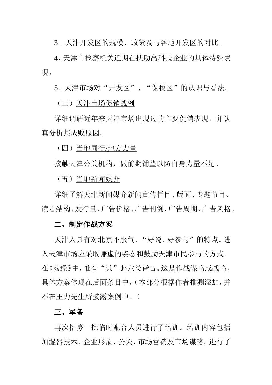 亚都加湿器进入天津市场_第3页