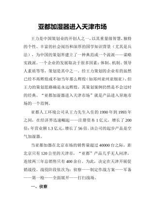 亚都加湿器进入天津市场