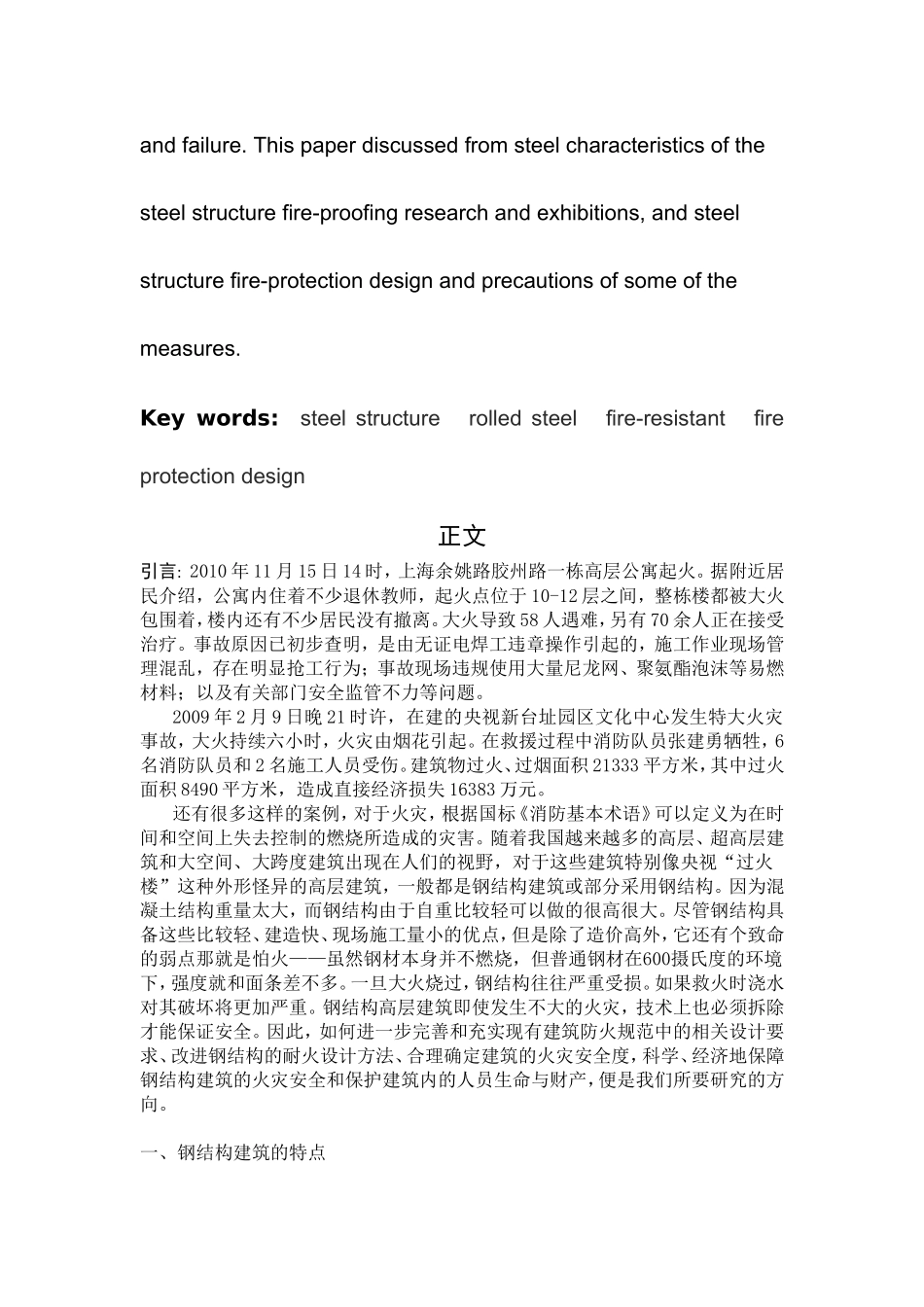 钢结构住宅建筑的防火_第2页