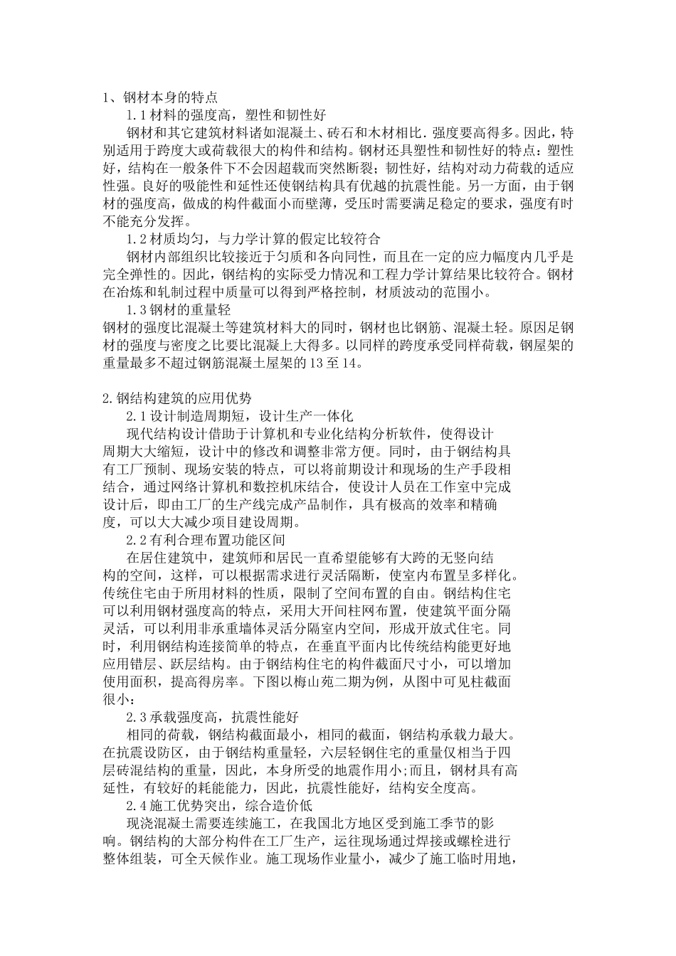 钢结构住宅建筑的防火_第3页