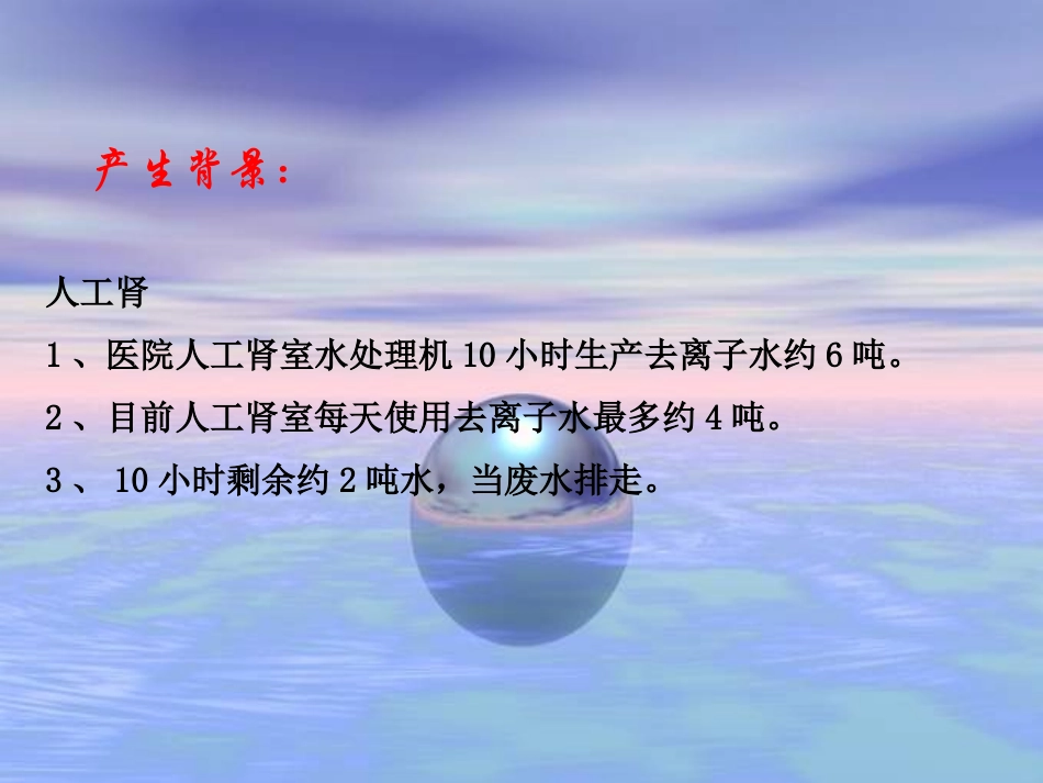 人工肾去离子水检验科共享_第3页