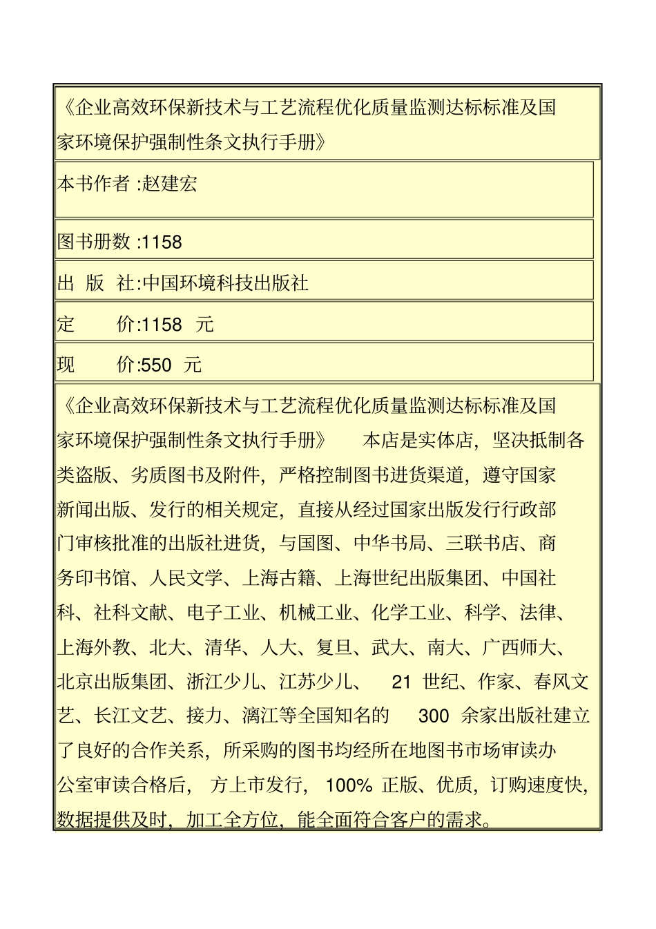 企业高效环保新技术与工艺流程优化质量监测达标标准及国_第1页