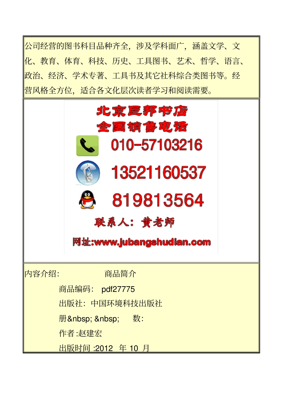 企业高效环保新技术与工艺流程优化质量监测达标标准及国_第2页