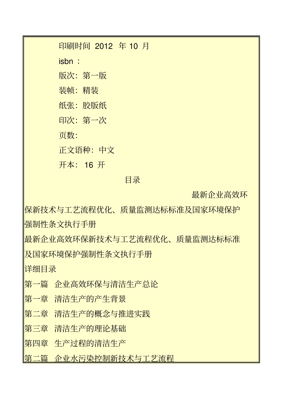企业高效环保新技术与工艺流程优化质量监测达标标准及国_第3页