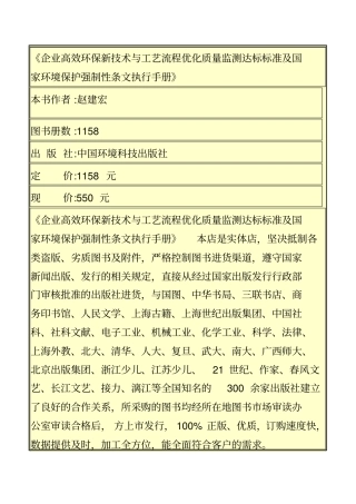 企业高效环保新技术与工艺流程优化质量监测达标标准及国