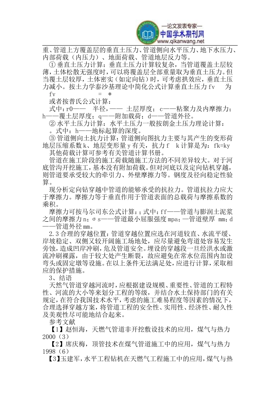 天然气管道河流穿越工程的设计_第3页
