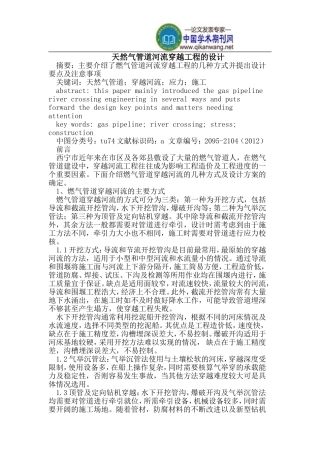 天然气管道河流穿越工程的设计