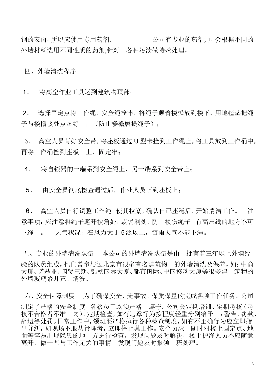 外墙清洗方案_第3页