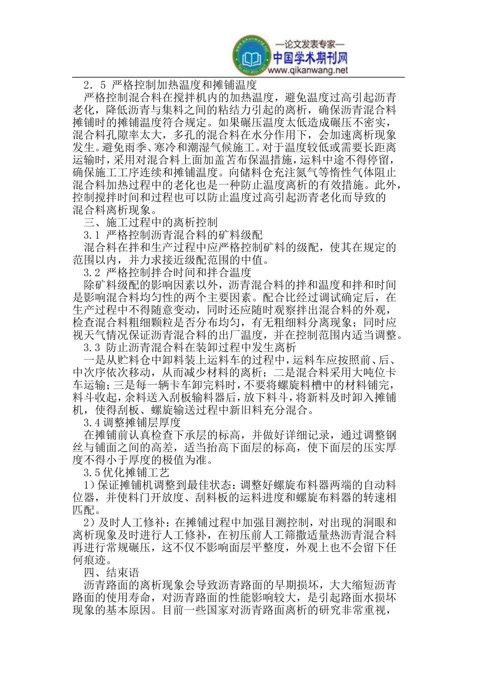 公路沥青混凝土路面离析的原因及控制_第3页