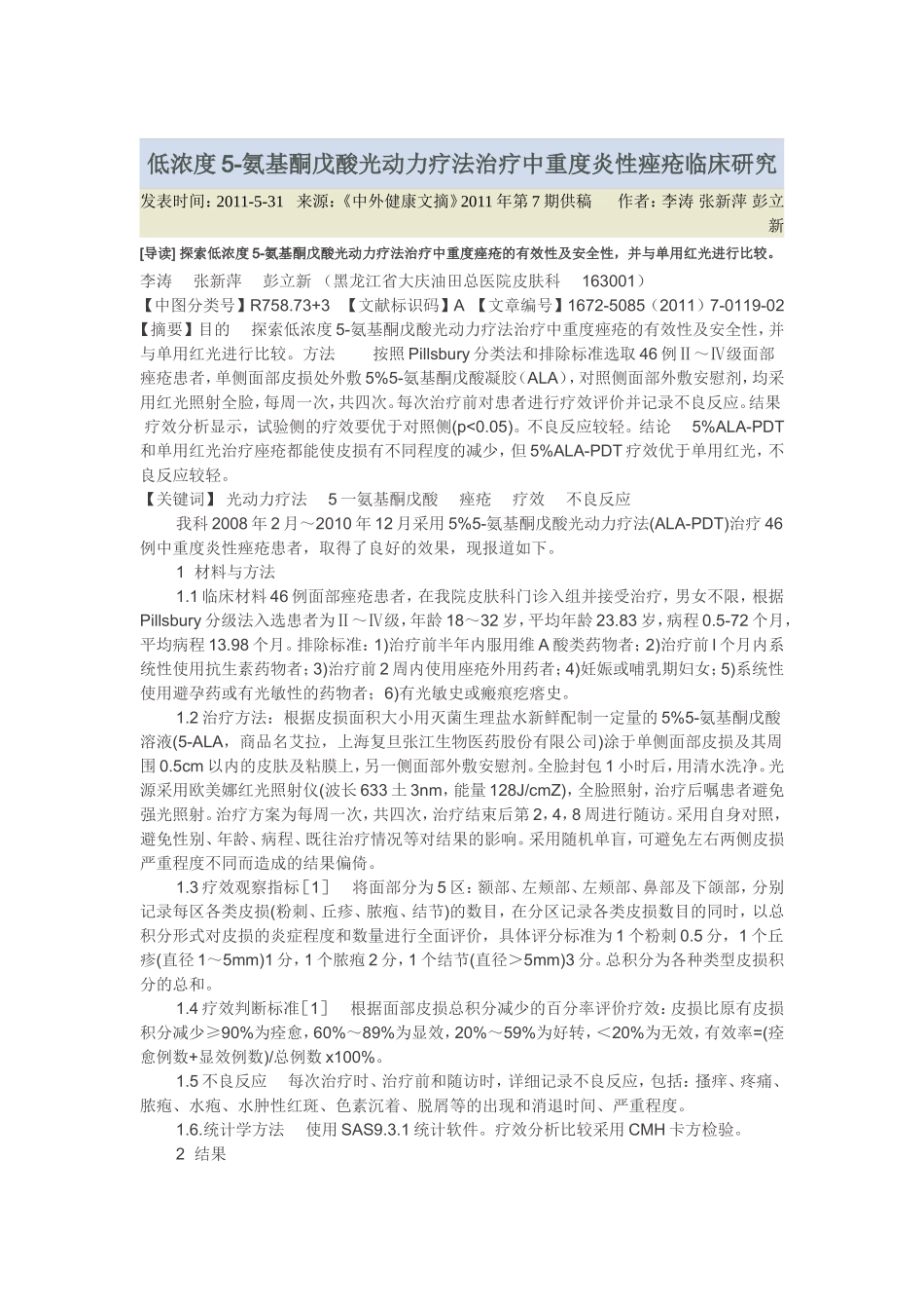 光动力治疗痤疮_第1页