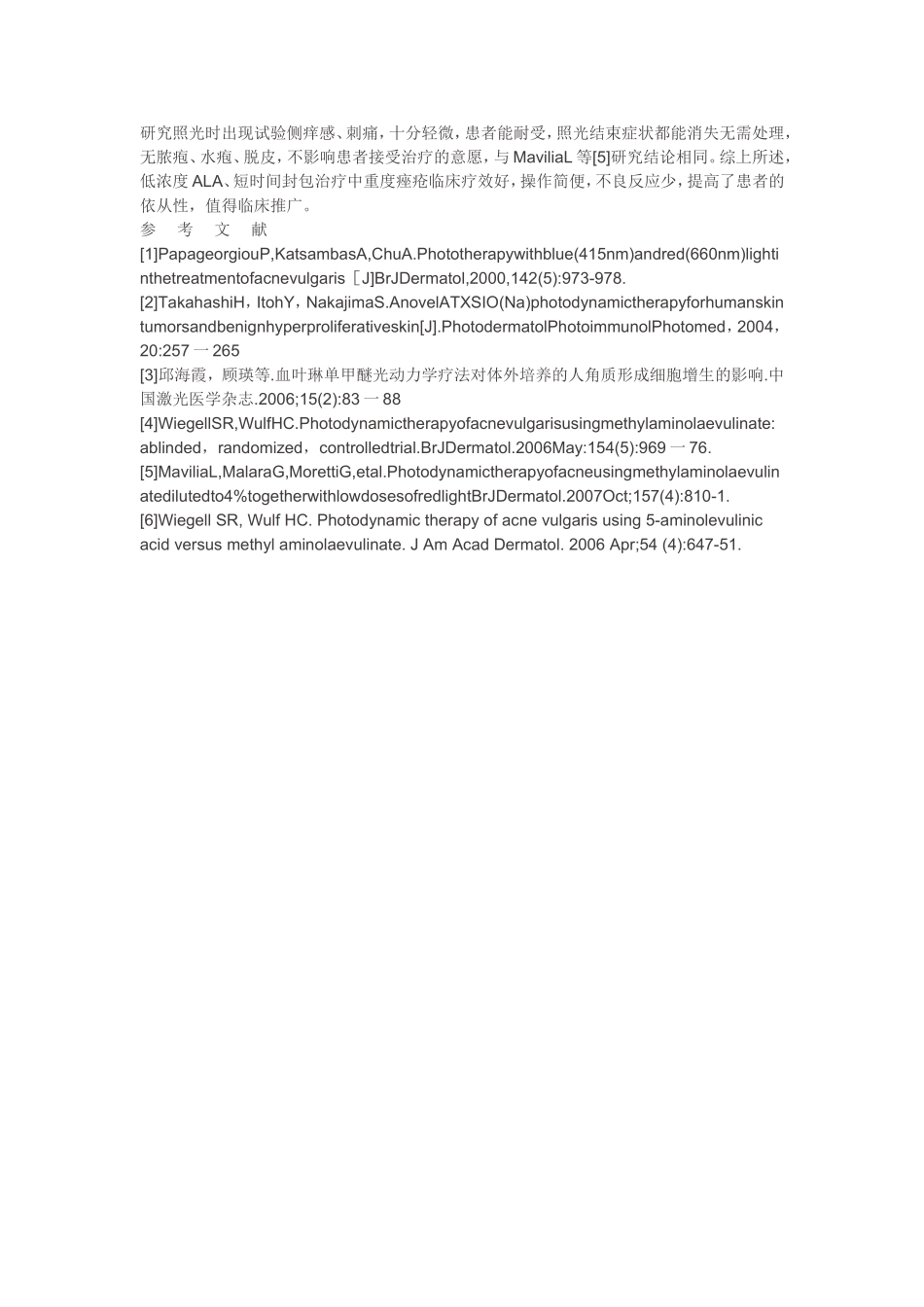 光动力治疗痤疮_第3页