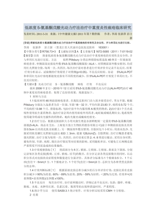 光动力治疗痤疮