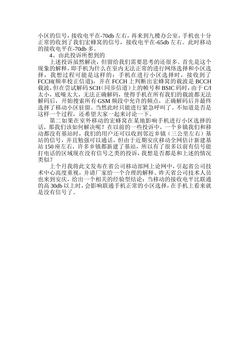 移动建站后联通就没有信号了？_第2页