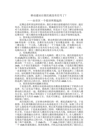 移动建站后联通就没有信号了？