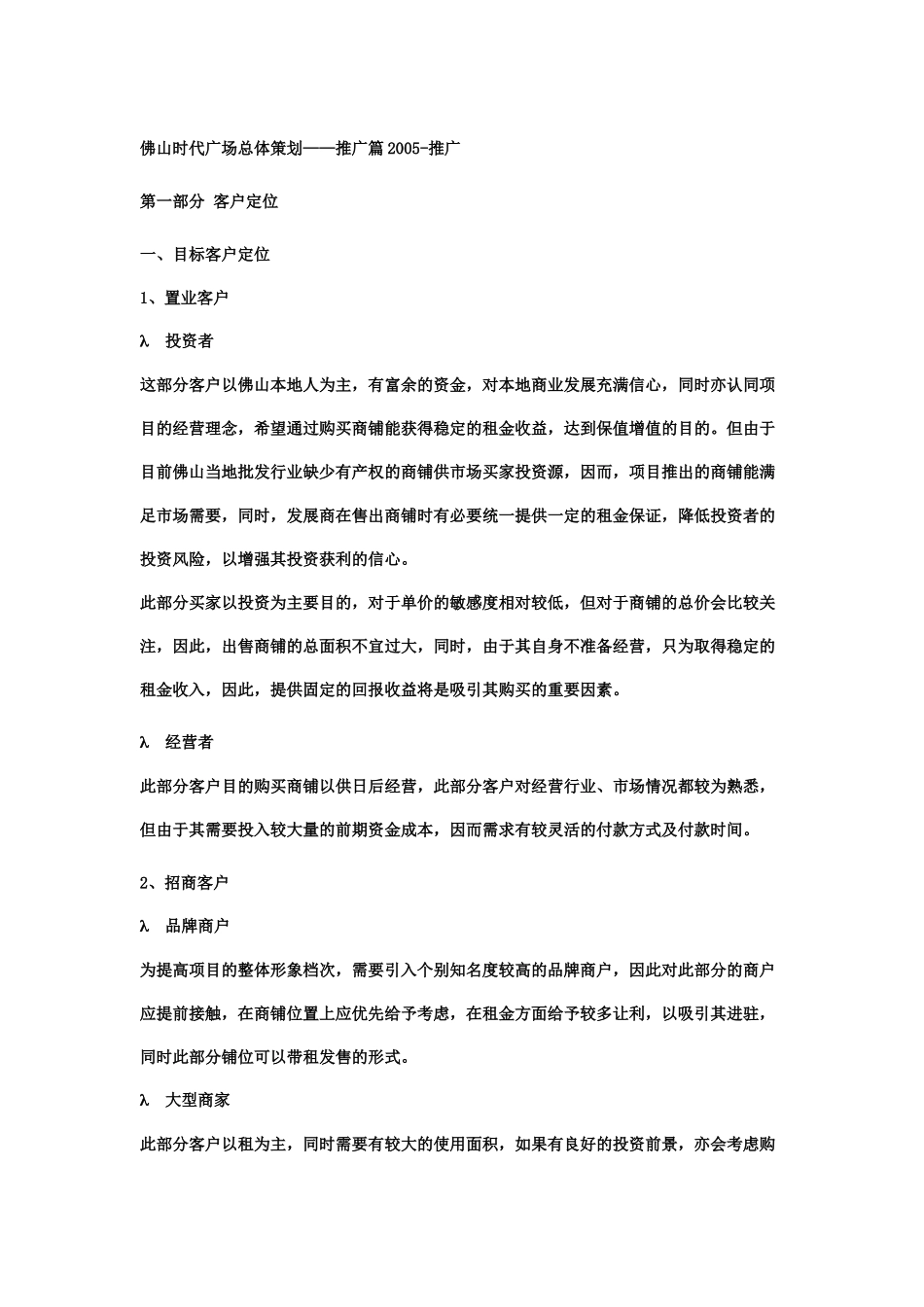 佛山时代广场总体策划_第1页