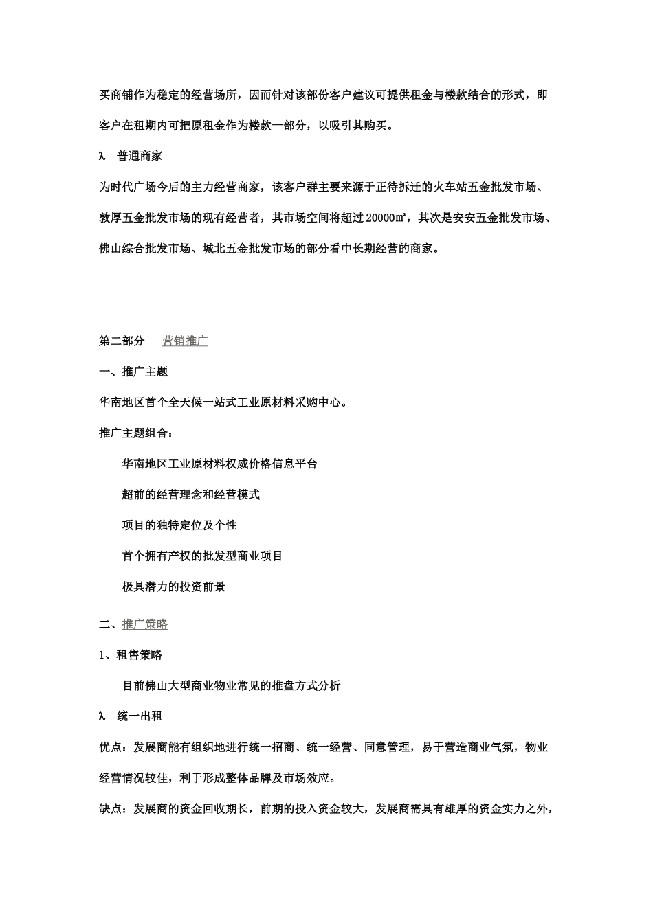 佛山时代广场总体策划_第2页