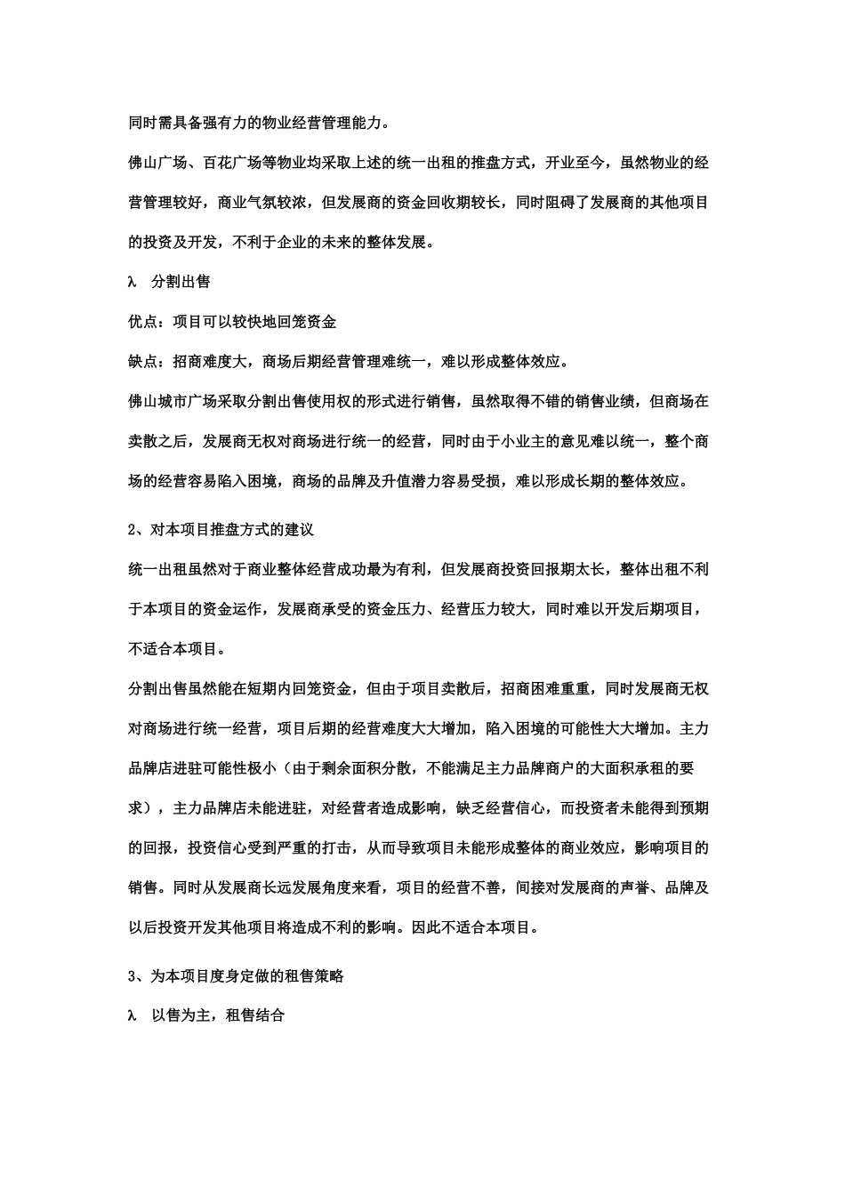 佛山时代广场总体策划_第3页