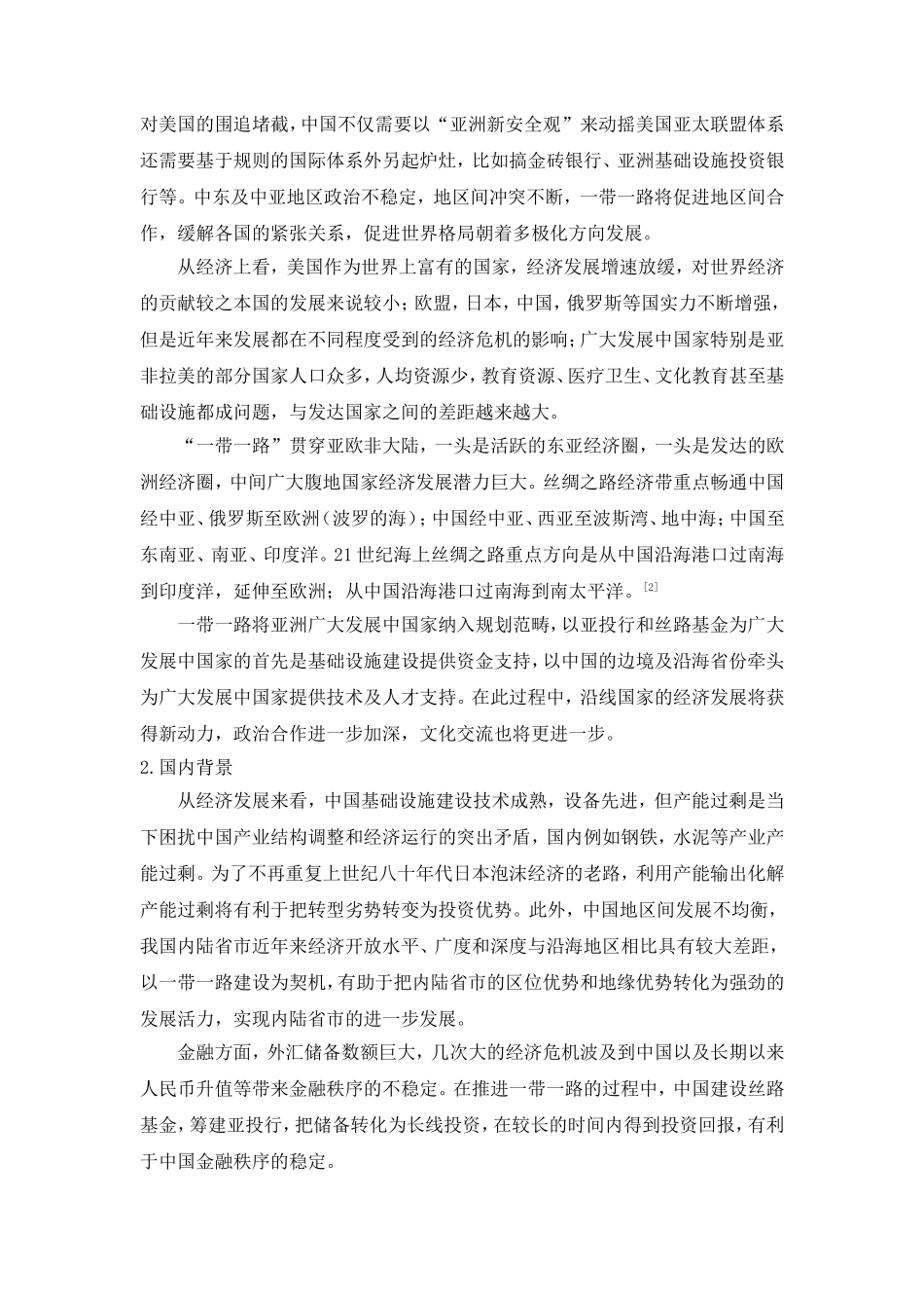 一带一路 为合作共赢带路_第2页