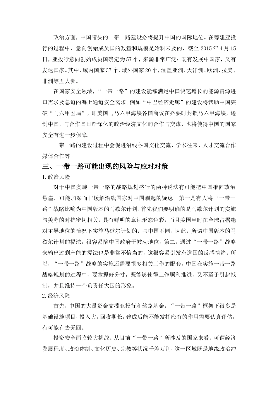 一带一路 为合作共赢带路_第3页